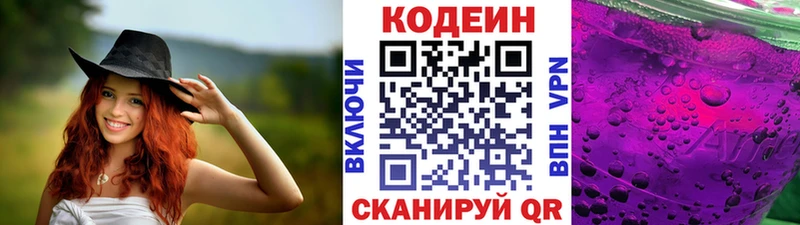 Купить где  Мариинск  Codein напиток Lean (лин) 